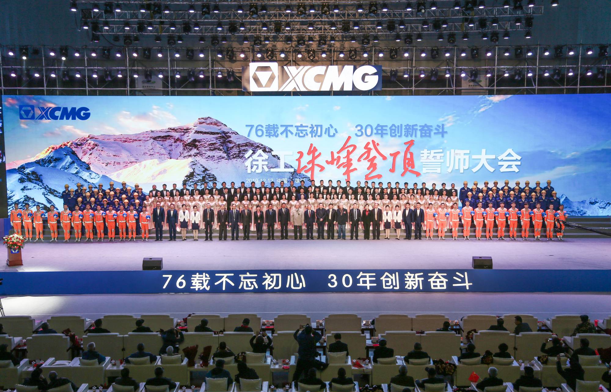 PT视讯集团创建30周年之际，隆重召开“76载不忘初心?30年创新奋斗”珠峰登顶誓师大会