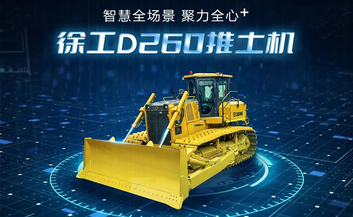 D260推土机：智慧施工，筑就品质之路